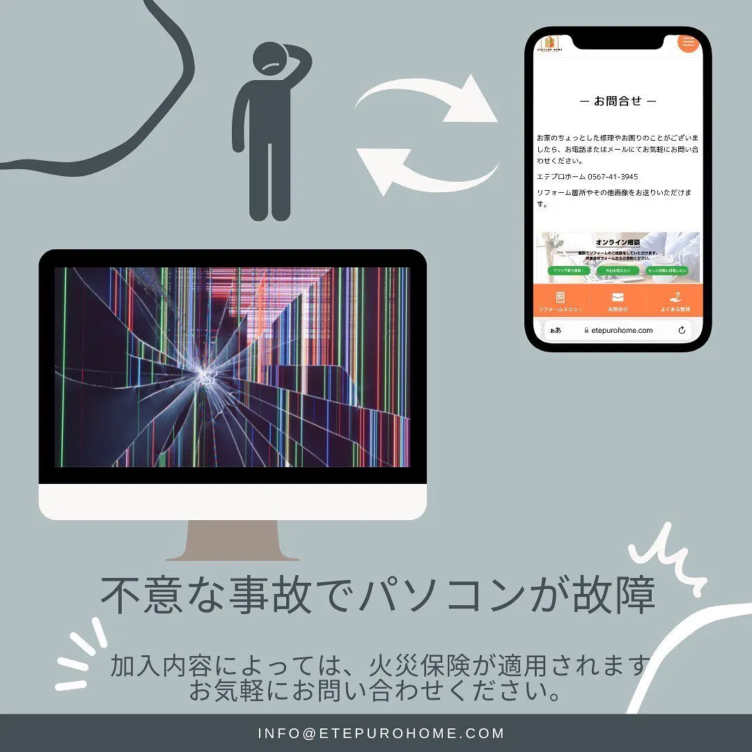 パソコンの画面が割れてしまった💦修繕費用はどれぐらいかかる...